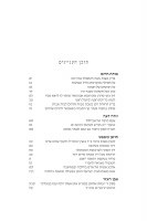 Additional picture of Al Ha-Rishonim ve'al Ha-Achronim Hebrew [Hardcover]