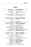 Additional picture of Spanish Interlinear Machzor Rosh Hashanah Ashkenaz Leonoff Edition [Hardcover]