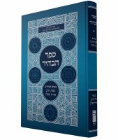 Additional picture of Sefer HaBahir Hebrew [Hardcover]