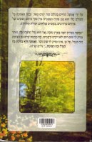 Additional picture of Gan Emunah - Hebrew Edition [Paperback]