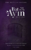 Additional picture of Sefer Bas Ayin 3 Volume Set [Hardcover]