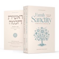 Additional picture of Family Sanctity and Reishis Chochmah 2 Volume Slipcased Set [Hardcover]