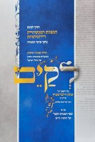 Additional picture of Lekayeim [Hardcover]