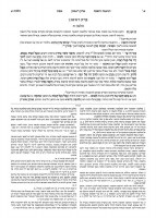 Additional picture of Schottenstein Talmud Yerushalmi Hebrew Edition [#49] Full Size Tractate Makkos Horayos [Hardcover]
