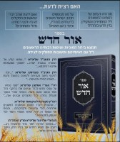 Additional picture of Sefer Ohr Chodosh [Hardcover]