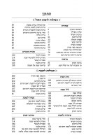 Additional picture of Artscroll Siddur Yitzchak Yair Hebrew with Hebrew Instructions Full Size Ashkenaz Pink [Hardcover]