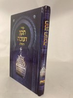 Additional picture of Tikkun Chanukah [Hardcover]