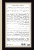 Additional picture of The Elucidated Tomer Devorah Yiddish Edition [Hardcover]