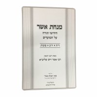 Additional picture of Minchas Asher Chidushei Torah Moadim Rosh Hashanah Yom Kippur and Succos [Hardcover]
