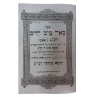 Additional picture of Beer Mayim Chaim 4 Volume Set [Hardcover]