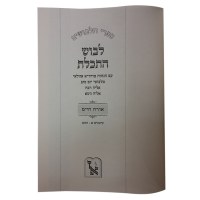 Additional picture of Levush Malchus 7 Volume Medium Size Set [Hardcover]