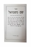 Additional picture of Shem MiShmuel 6 Volume Set [Hardcover]