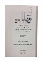 Additional picture of Shalal Rav Sefer Yehoshua [Hardcover]