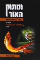 Additional picture of Umasuk Haor Megillas Eicha and Bein HaMetzarim 2 Volume Set [Hardcover]