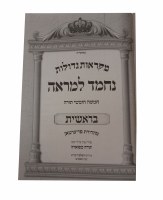 Additional picture of Chumash Mikraos Gedolos Nechmad Lemare 5 Volume Large Set [Hardcover]