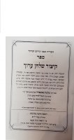 Additional picture of Kitzur Shulchan Aruch Mechulak [Paperback]