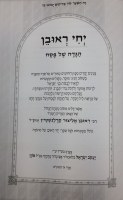 Additional picture of Yechi Reuven Haggadah Shel Pesach [Hardcover]