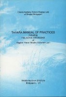 Additional picture of Tahara Manual of Practices [Paperback]