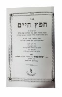 Additional picture of Kol Kisvei Chofetz Chaim 4 Volume Set [Hardcover]