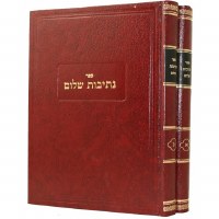 Additional picture of Nesivos Shalom 2 Volume Set [Hardcover]