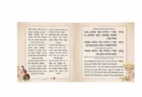 Additional picture of Hadlakas Neiros Chanukah BiFold White Faux Leather [Hardcover]