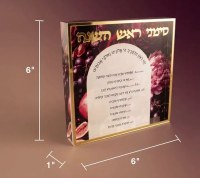 Additional picture of Lucite Square Simanim Block Hebrew Velvet Orchard Design Gold Trim 6"