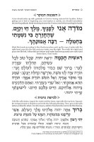 Additional picture of Artscroll Siddur Yitzchak Yair Hebrew with English Instructions Full Size Ashkenaz [Hardcover]