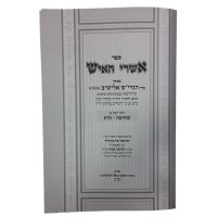 Additional picture of Ashrei Haish Yoreh Deah 2 Volume Set [Hardcover]