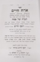 Additional picture of Haggadah Shel Pesach Ben Ish Chai Orach Chaim [Hardcover]