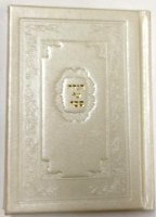 Additional picture of Koren Haggadah Shel Pesach Hebrew and English - Antique Leather - Assorted Colors