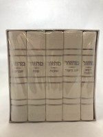 Additional picture of Machzor Shearav BaToda 5 Volume Slipcased Set Faux Leather White Edut Mizrach