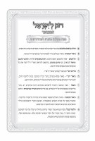 Additional picture of Chumash Chok L'Yisroel Bamidbar 1 [Hardcover]