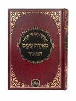 Additional picture of Chumash Meiras Einayim Complete Chumash with Megillos [Hardcover]