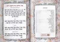 Additional picture of Sefer HaKiddush Booklet Cream Grape Design Edut Mizrach