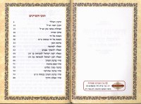 Additional picture of Shira Chadashah Tefillos Laminated Booklet