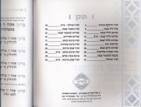 Additional picture of Zemiros Shabbos Booklet Off White Cover Embossed with Silver Jerusalem Meshulav