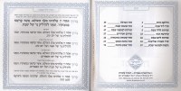 Additional picture of Zemiros Shabbos Small Booklet Off White Striped Top Border Ashkenaz