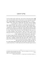Additional picture of Hebrew Mishnah Bechoros, Arachin and Temurah The Ryzman Edition [Hardcover]