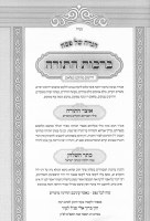 Additional picture of Haggadah Shel Pesach Birchos HaTorah [Hardcover]