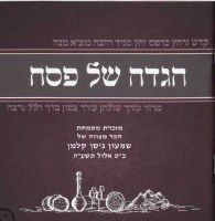Additional picture of Haggadah Shel Pesach Illustrated Maroon Edut Mizrach [Paperback]