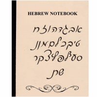 Additional picture of Hebrew Notebook Thick Machberes 140 Sheets [Paperback]