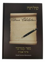 Additional picture of Sefer Kol Rena Dear Children on the Parsha 5 Volume Set [Hardcover]