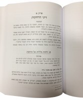 Additional picture of Seder Hilchos Niddah [Hardcover]