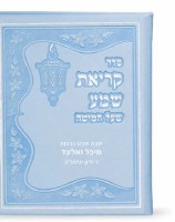 Additional picture of Krias Shema Card Light Blue Faux Leather Ashkenaz