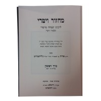 Additional picture of Machzor Vitri 3 Volume Set [Hardcover]