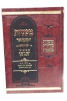 Additional picture of Mishnah Hamefoar Yefeh Einayim 13 Volume Set