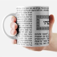 Additional picture of Jewish Mug Gemara Kup 11oz