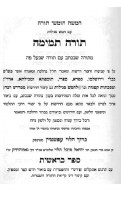 Additional picture of Chumash Torah Temimah 5 Volume Set Large Size [Hardcover]