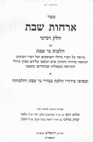 Additional picture of Orchos Shabbos Volume 4 [Hardcover]