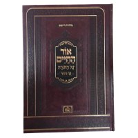 Additional picture of Ohr Hachaim Al HaTorah 2 Volume Set [Hardcover]
